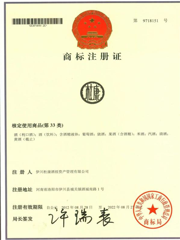 商標注冊證